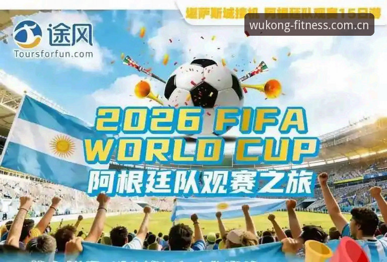 悟空体育使用教程 世界杯观赛实用指南:悟空体育带你解析签证危机下的观赛新选择