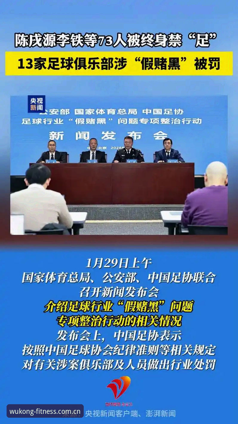 悟空体育直播手机版 深度揭秘:足协第三批禁足名单背后的足球腐败暗流